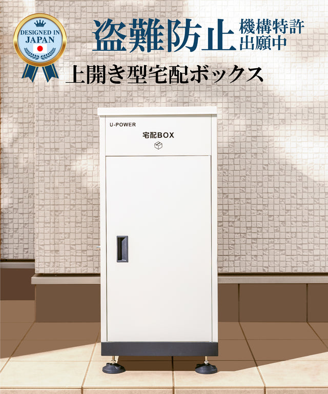 U-POWER 宅配ボックス(黒) 置き配ボックス 宅配BOX 大容量 157L 防水 屋外 戸建て用 盗難防止