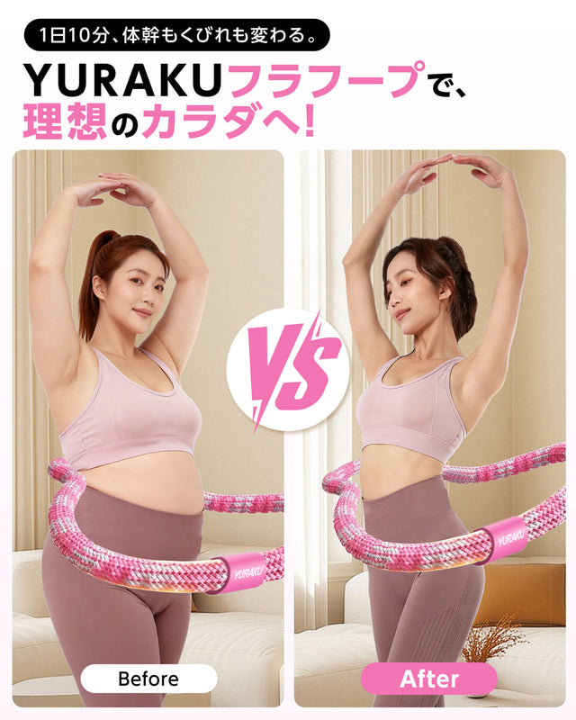 YURAKU S-1 1.5kg ソフトフラフープ 2026年モデル