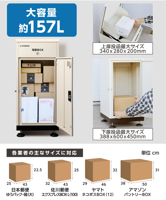 U-POWER 宅配ボックス(黒) 置き配ボックス 宅配BOX 大容量 157L 防水 屋外 戸建て用 盗難防止