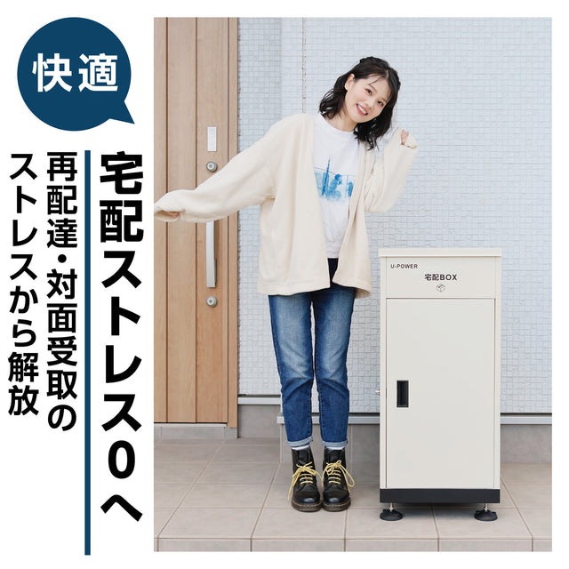 U-POWER 宅配ボックス(黒) 置き配ボックス 宅配BOX 大容量 157L 防水 屋外 戸建て用 盗難防止
