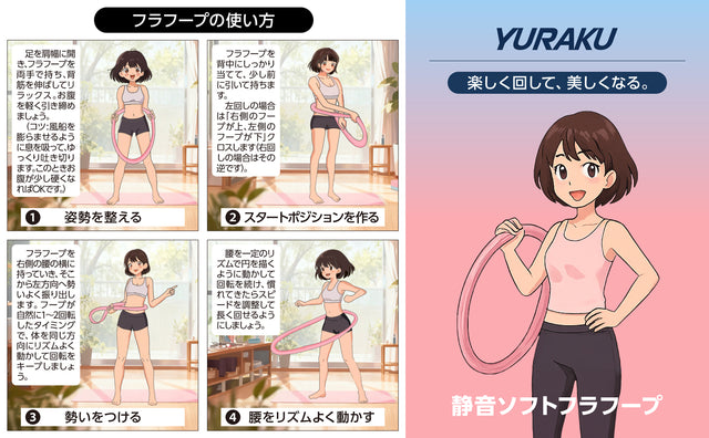 YURAKU S-1 1.5kg ソフトフラフープ 2026年モデル