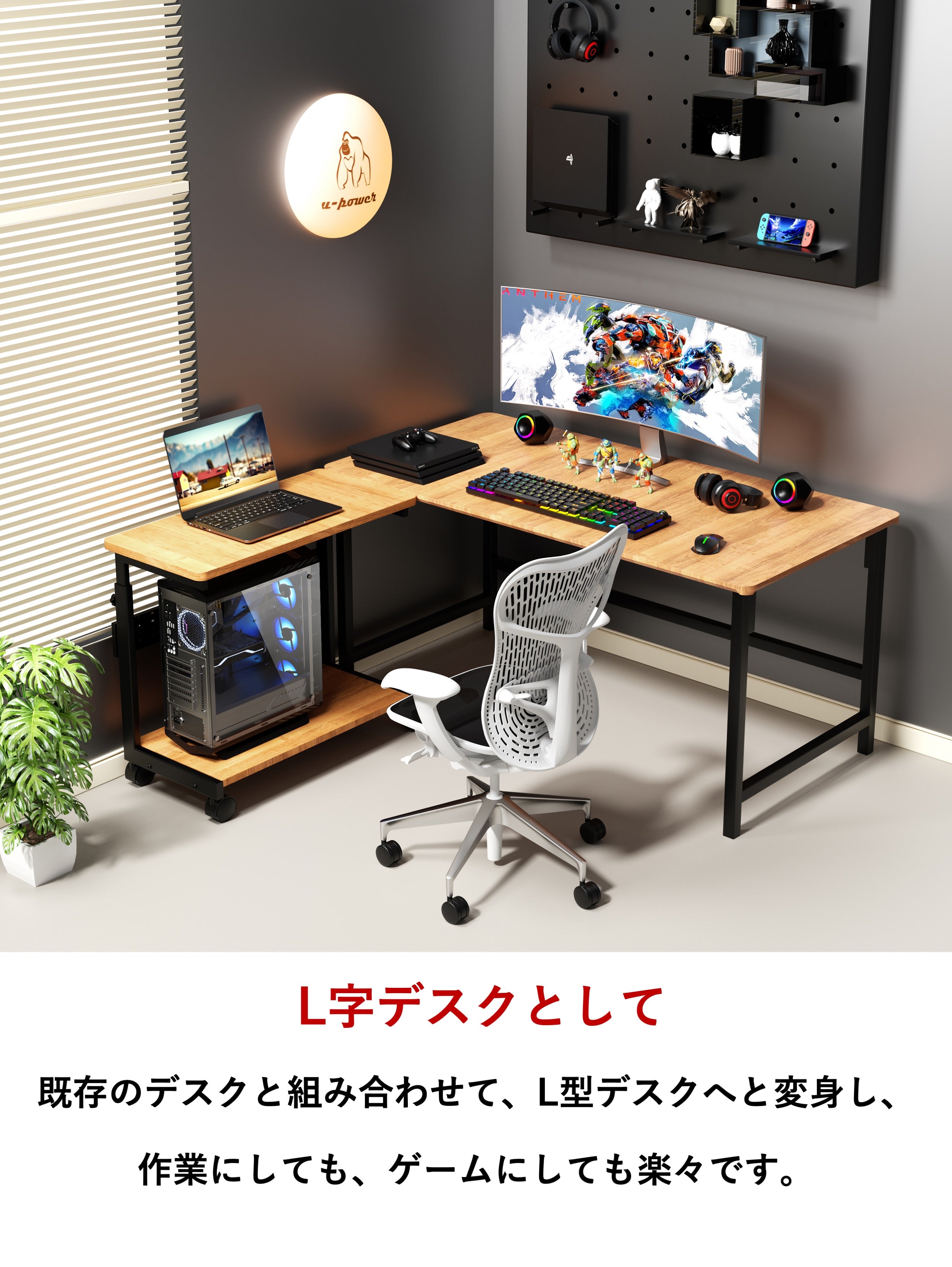 U-POWER(ナチュラル) 昇降式 L字デスク PCラック パソコンラック pc ...