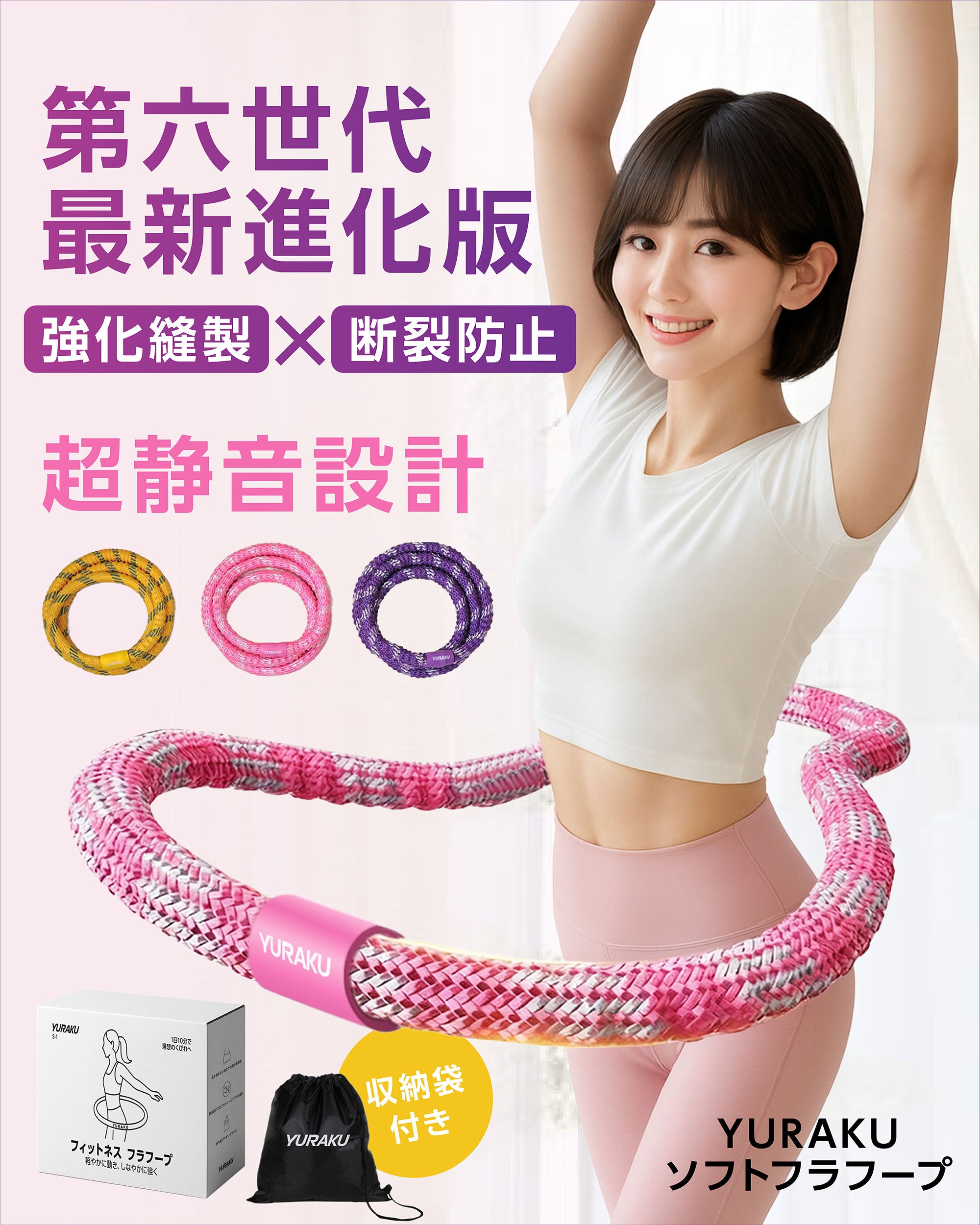 YURAKU S-1 1.5kg ソフトフラフープ 2026年モデル – U-POWER