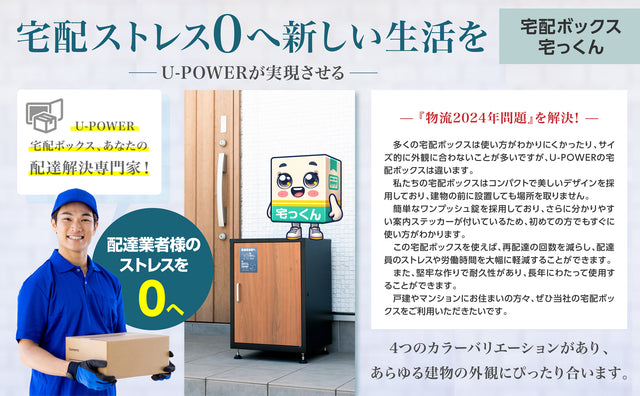 U-POWER  (K-1-BK) 宅配ボックス 置き配ボックス 宅配BOX 大容量 防水 屋外 戸建て マンション 個人宅 組み立て不要 盗難防止 アジャスター付き 鍵付き コンパクト おしゃれ ホワイト